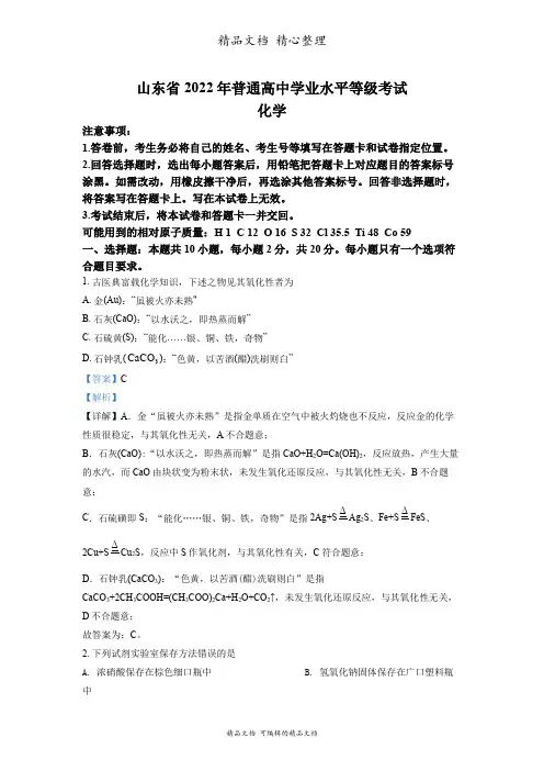 2022年新高考山东化学高考真题(解析版)
