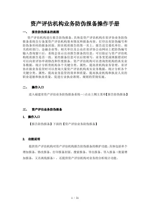 资产评估机构业务防伪报备操作手册