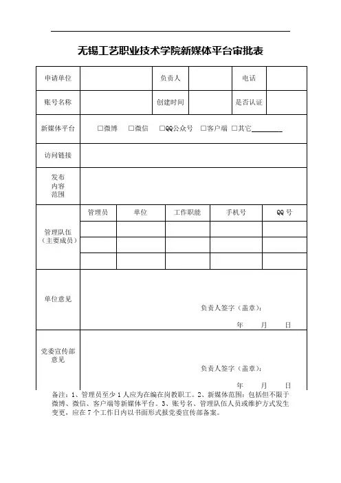 新媒体平台审批表