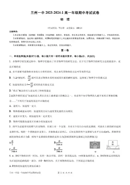 甘肃省兰州第一中学2023-2024学年高一上学期期中考试物理试卷(PDF版,含解析)