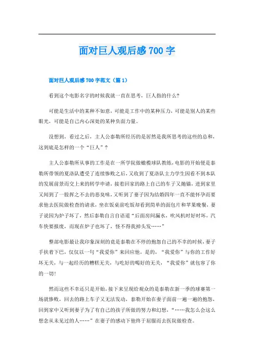 面对巨人观后感700字
