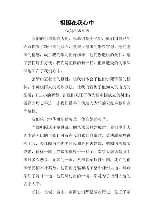 小学六年级作文——祖国在我心中
