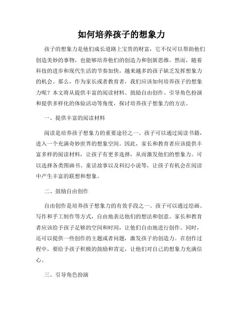 如何培养孩子的想象力