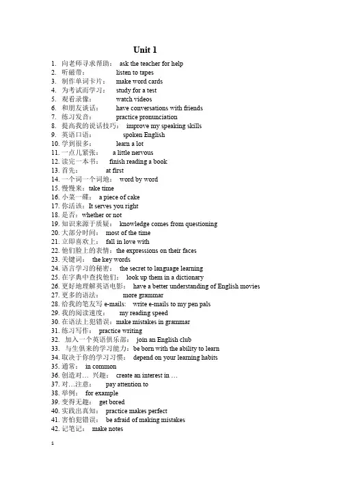 九年级新目标英语词组(Unit1- Unit10)