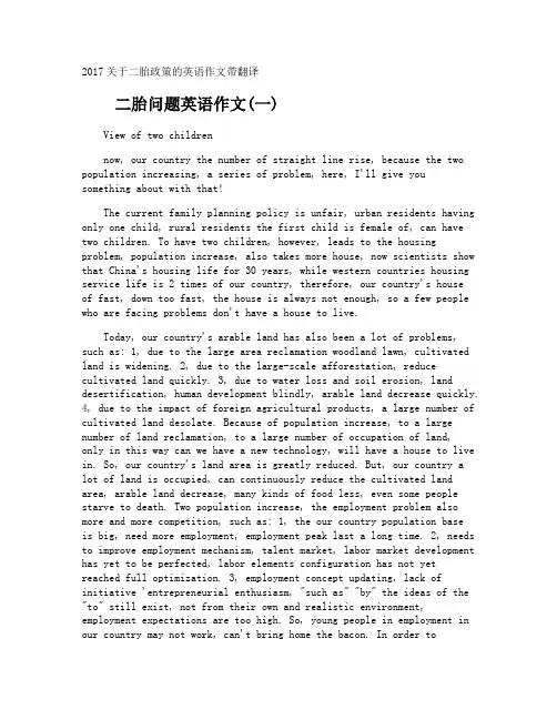 二胎政策的英语作文带翻译