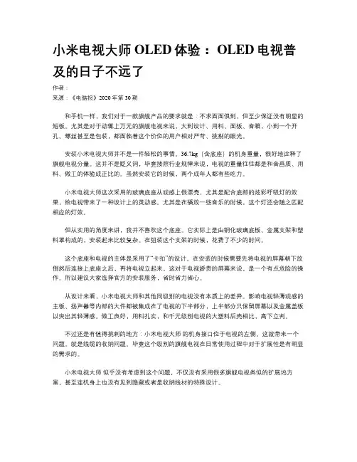 小米电视大师OLED体验： OLED电视普及的日子不远了