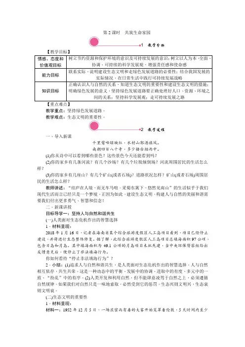九年级上册人教版道德与法治教案6.2 共筑生命家园