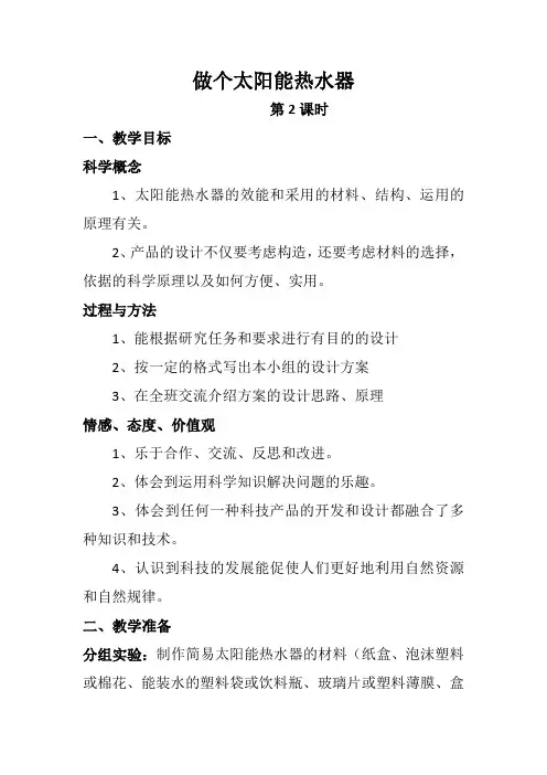 五年级上册科学教案-2.7 做个太阳能热水器｜教科版(1)