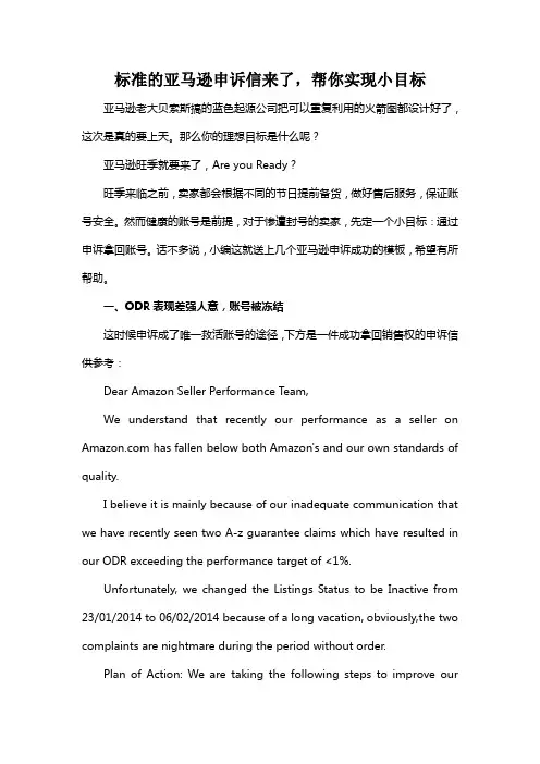 标准的亚马逊申诉信来了,帮你实现小目标