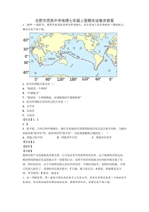 合肥市西苑中学地理七年级上册期末试卷含答案