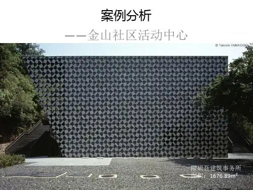 社区服务中心案例分析资料.