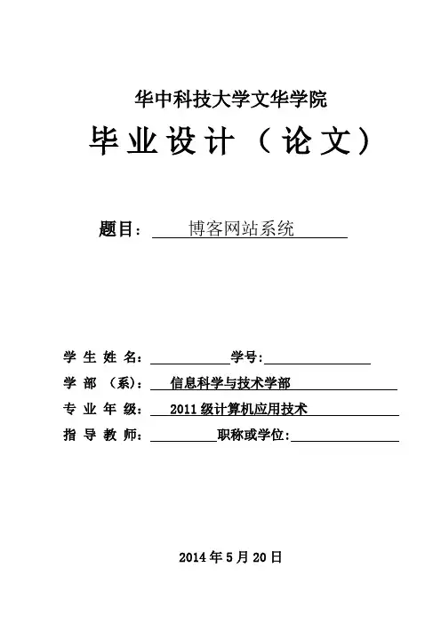 博客网站系统毕业设计论文
