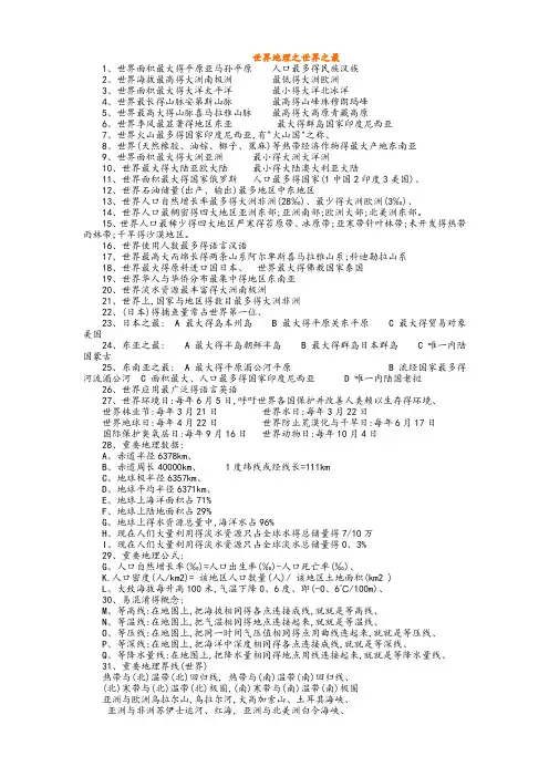 世界地理之最知识集锦