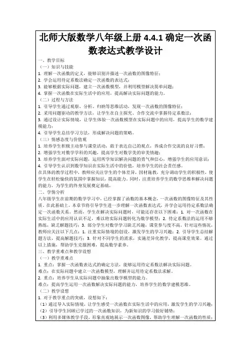 北师大版数学八年级上册4
