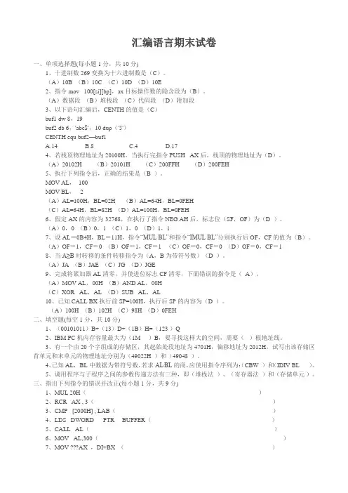 汇编语言期末试卷(答案).