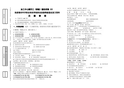 加工中心操作工(初级)理论试卷(C)张家港市环宇职业培训学校职业技能等级鉴定复习