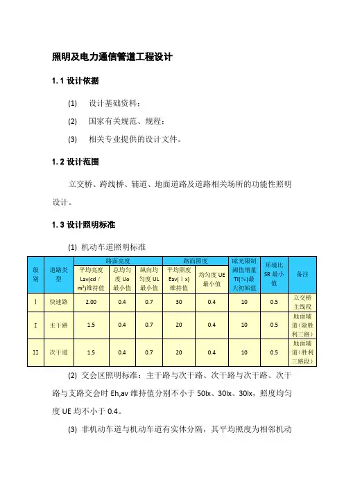 宜昌某道路照明工程施工图说明