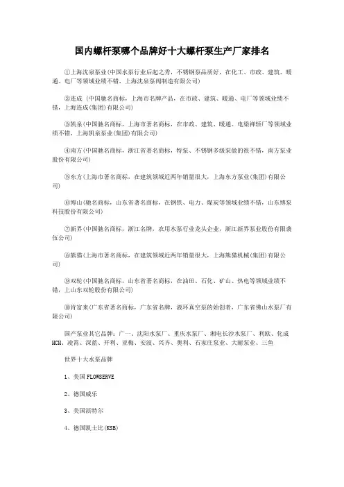 国内螺杆泵哪个品牌好十大螺杆泵生产厂家排名