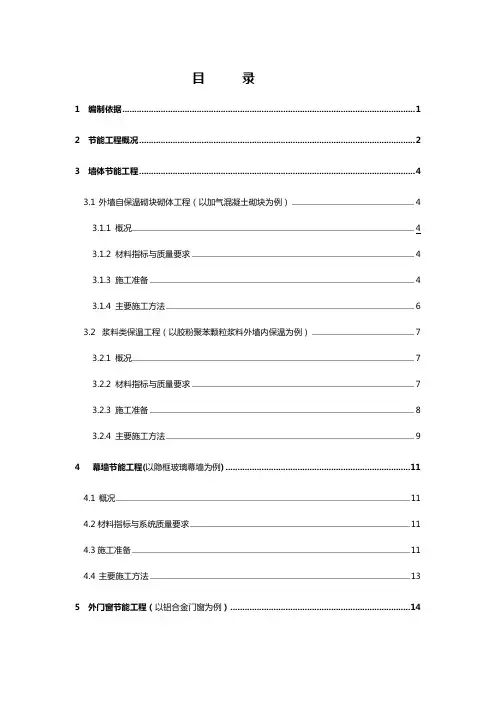 最新2015建筑节能施工方案示范文本