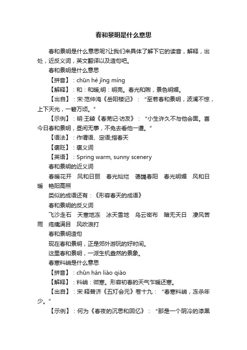 春和景明是什么意思