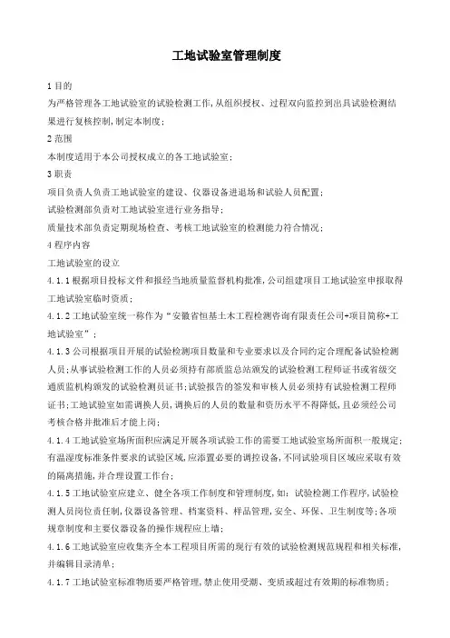 工地试验室管理规定