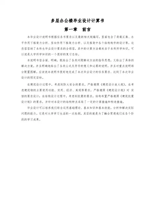 多层办公楼毕业设计计算书