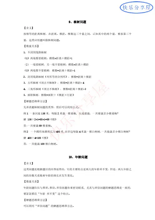 小学植树问题