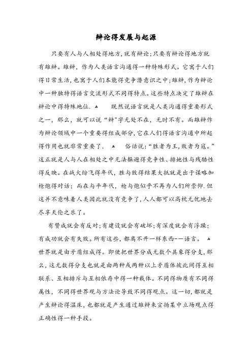 辩论的起源与发展