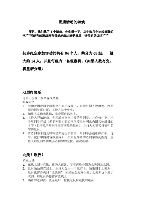 团康活动的游戏部分