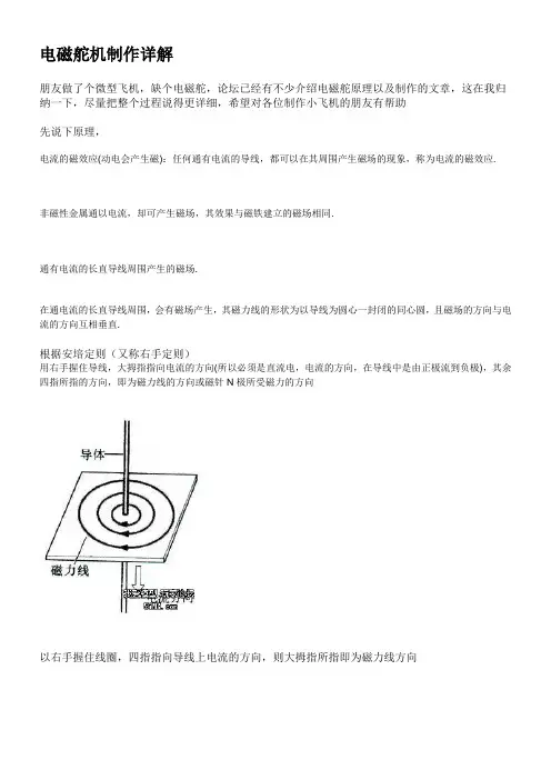 电磁舵机制作详解
