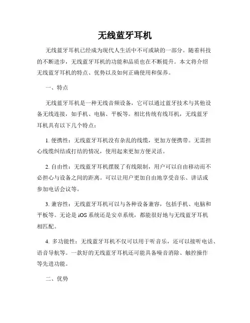 无线蓝牙耳机