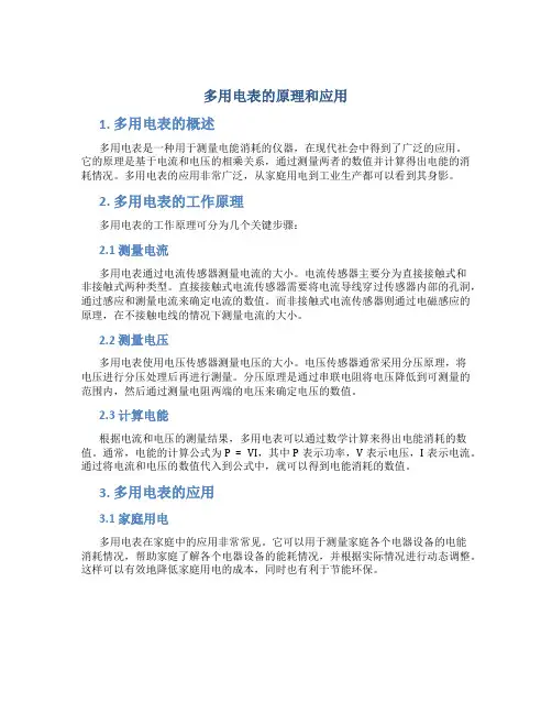多用电表的原理和应用