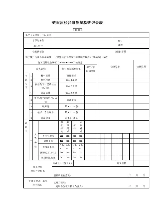 砖面层检验批质量验收记录表