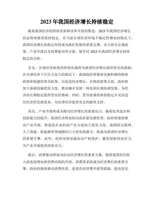 2023年我国经济增长持续稳定