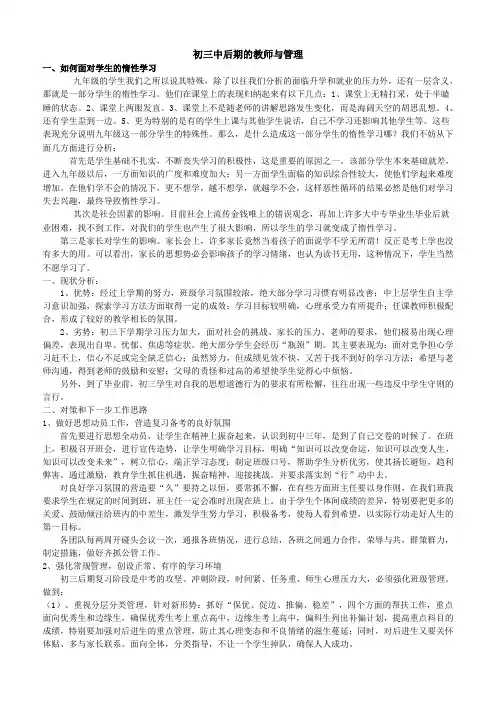 毕业班中后期管理的策略
