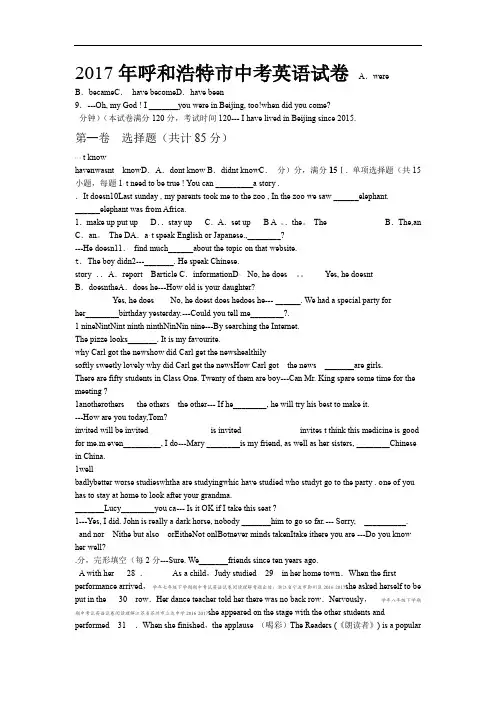 2017年呼和浩特市中考英语试题及标准答案word版