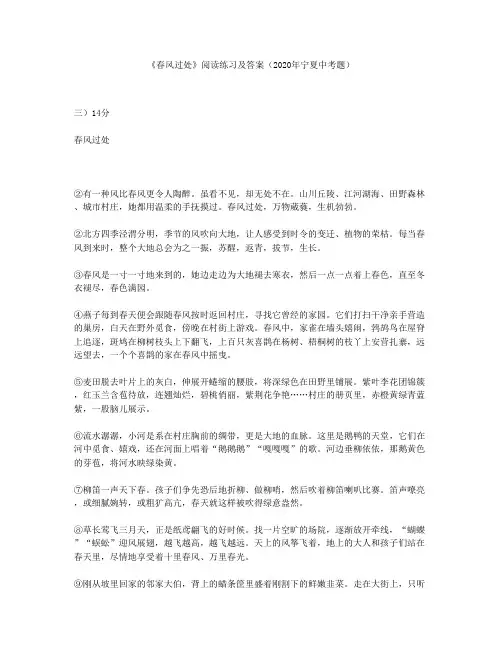 《春风过处》阅读练习及答案(2020年宁夏中考题)