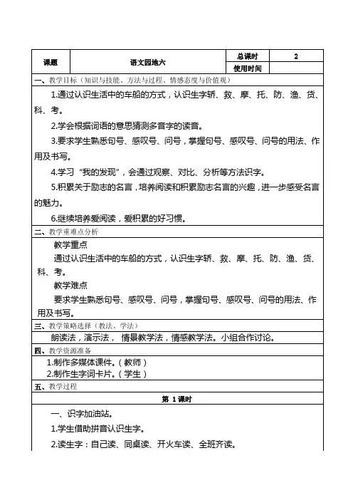 部编版二年级语文上册《语文园地六》教案