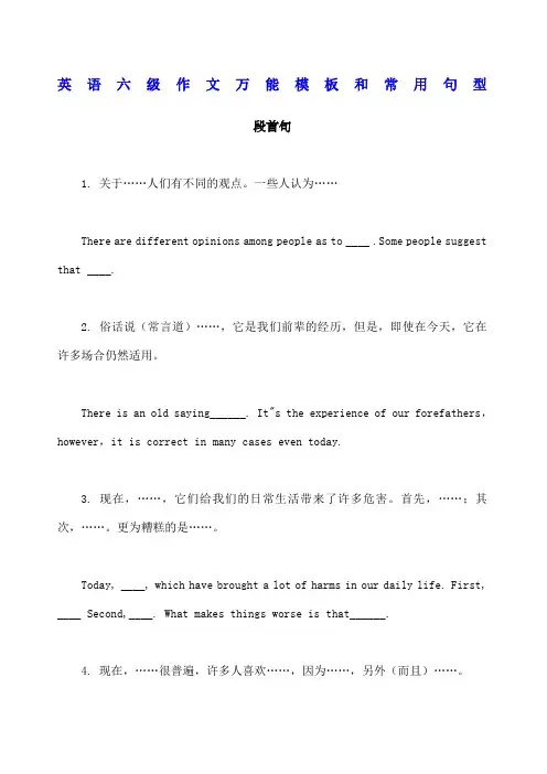 新东方英语六级作文万能模板和常用句型