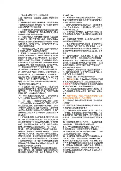 高电压技术(详细版)