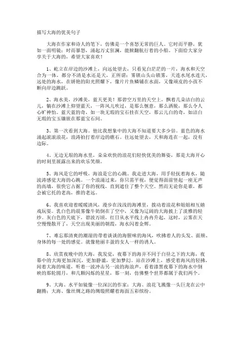 描写大海的优美句子