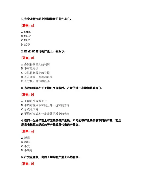 [答案][北京语言大学]2020秋《经济学基础》作业1