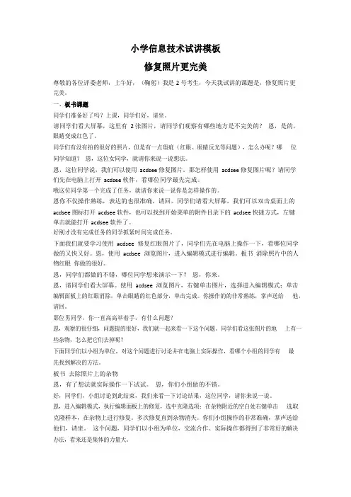 教师招考面试小学信息技术教案模板
