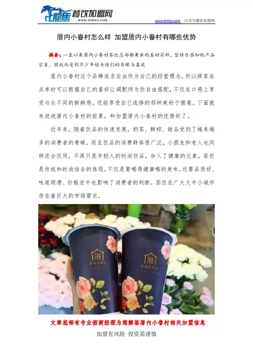 厝内小眷村怎么样 加盟厝内小眷村有哪些优势