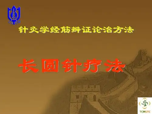 经筋辨治论证方法
