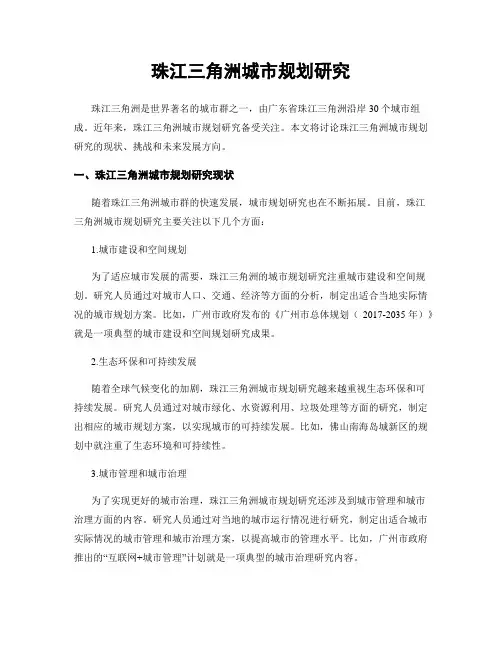 珠江三角洲城市规划研究