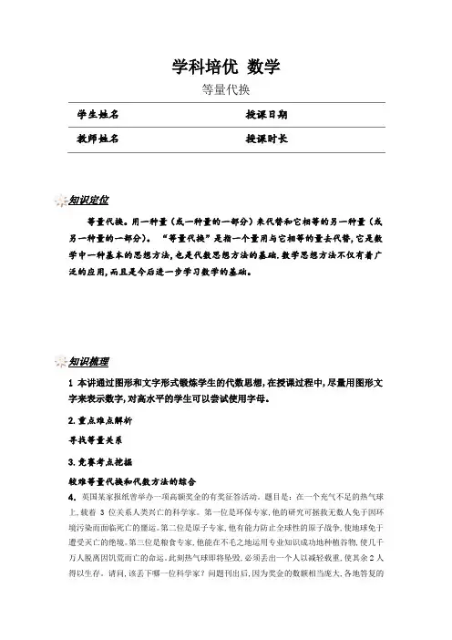 三年级奥数专题 等量代换(学生版)