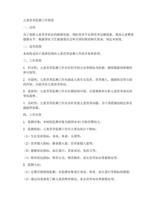 儿童营养监测工作制度