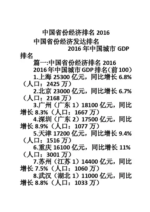中国省份经济排名2016