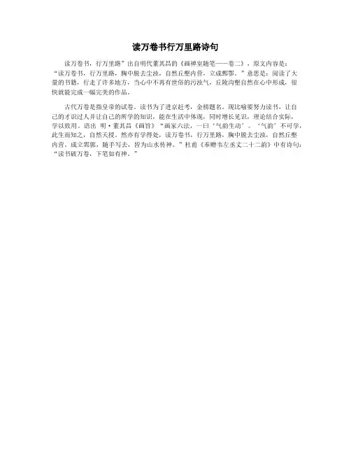 读万卷书行万里路诗句